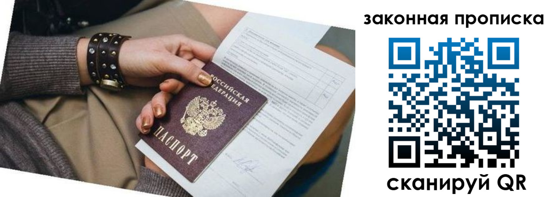 временная регистрация для школы в Карелии